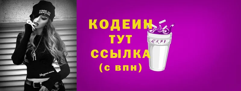 цена   Вихоревка  Codein напиток Lean (лин) 